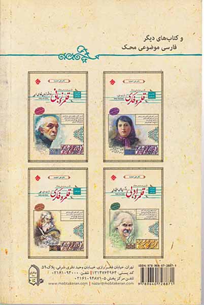 کتاب قلمرو زبانی(لغت.املا و تاریخ ادبیات)مشترک همه رشته ها دهم یازدهم دوازدهم فارسی موضوعی مح انتشارات مبتکران